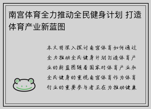 南宫体育全力推动全民健身计划 打造体育产业新蓝图