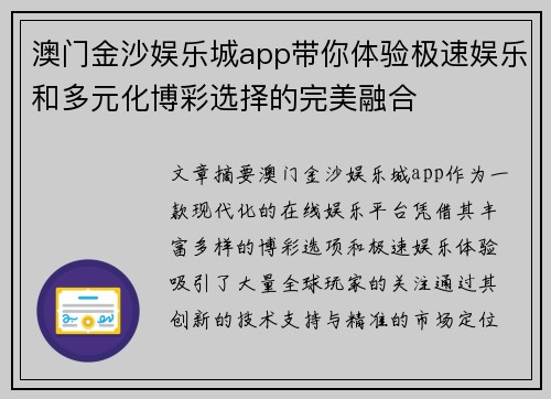 澳门金沙娱乐城app带你体验极速娱乐和多元化博彩选择的完美融合