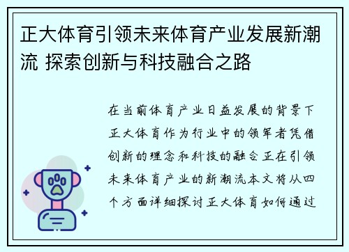 正大体育引领未来体育产业发展新潮流 探索创新与科技融合之路