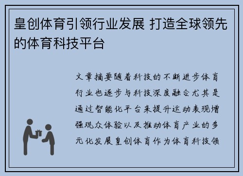 皇创体育引领行业发展 打造全球领先的体育科技平台
