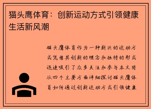 猫头鹰体育：创新运动方式引领健康生活新风潮